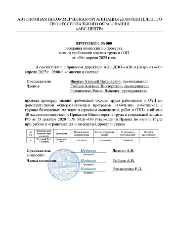 Обучение работников 1, 2, 3 группы безопасным методам и приемам выполнения работ в ОЗП. Обучение дистанционно. Фото 2
